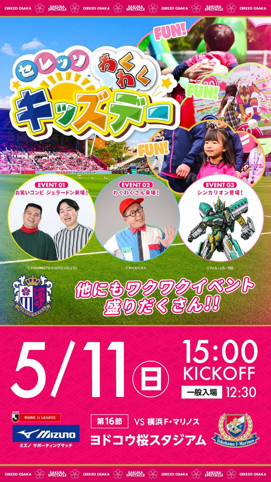 セレッソ大阪 | 5月11日(日)横浜F・マリノス戦 | Cerezo OSAKA