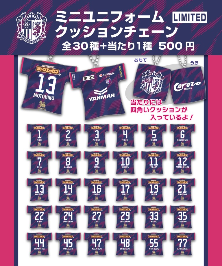 スタジアムでのグッズ販売のご案内 | セレッソ大阪オフィシャル