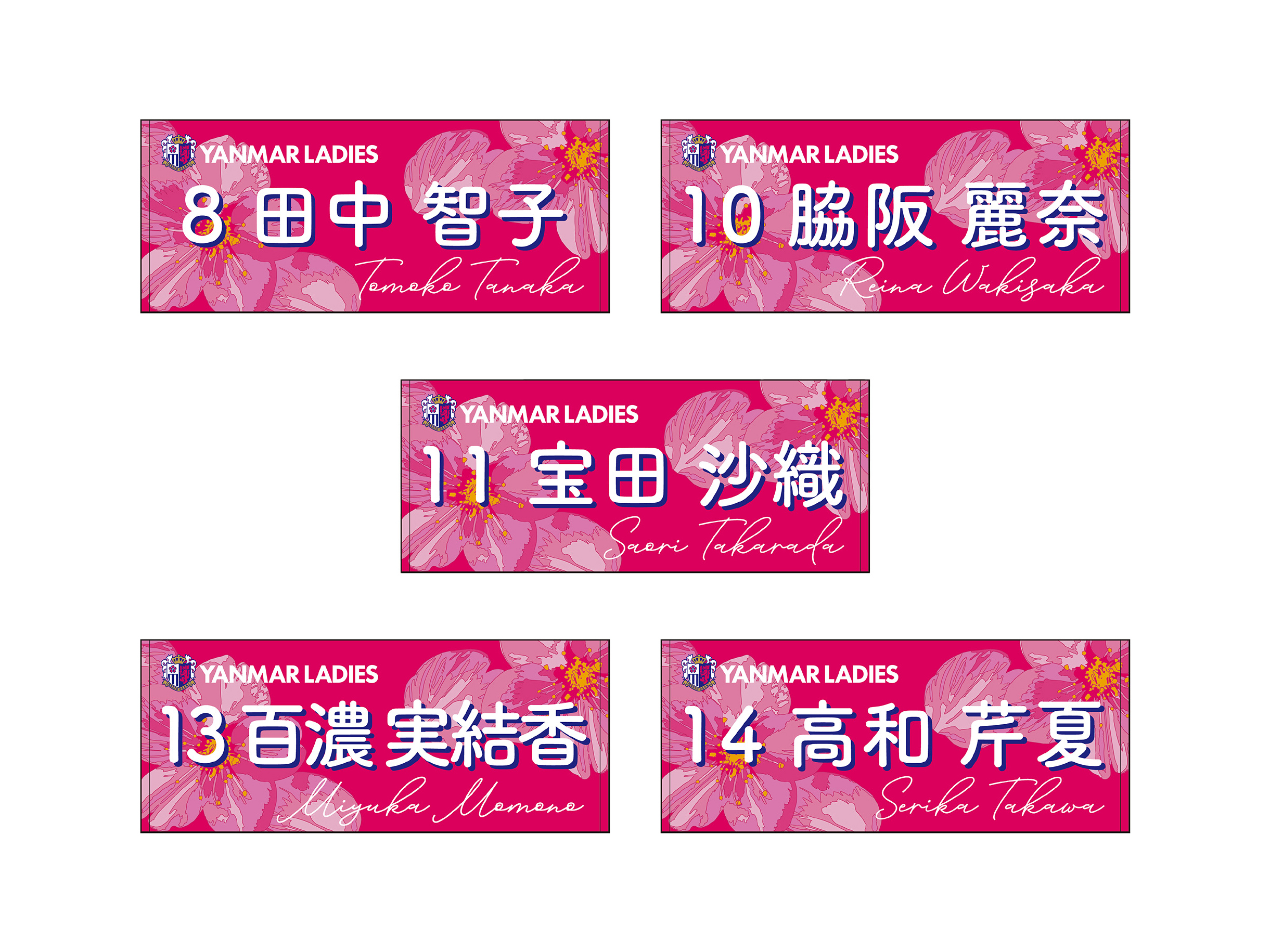 いつでも選手名タオルがご購入いただけるようになります！ | セレッソ