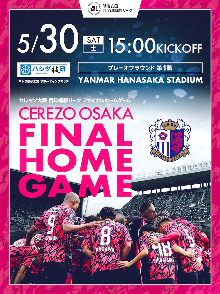 セレッソ大阪オフィシャルウェブサイト | Cerezo OSAKA