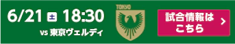 試合情報はこちら