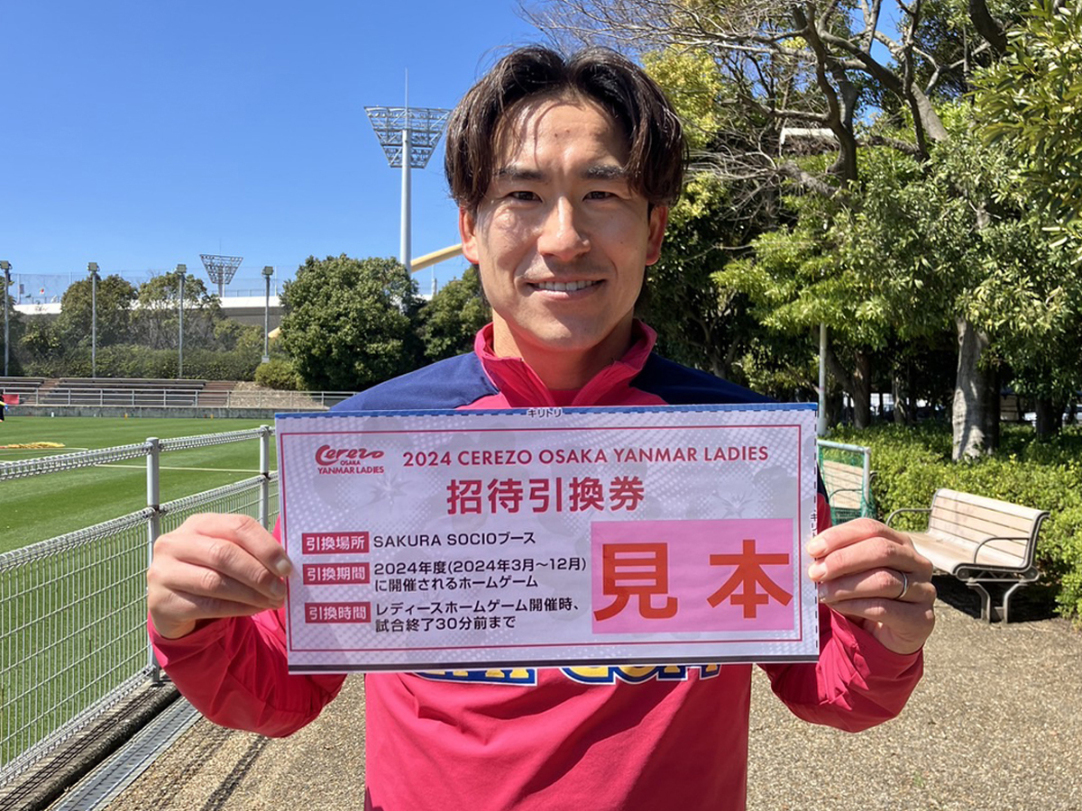 3月30日(土)セレッソ大阪vs湘南ベルマーレにてレディースブース出展のご案内