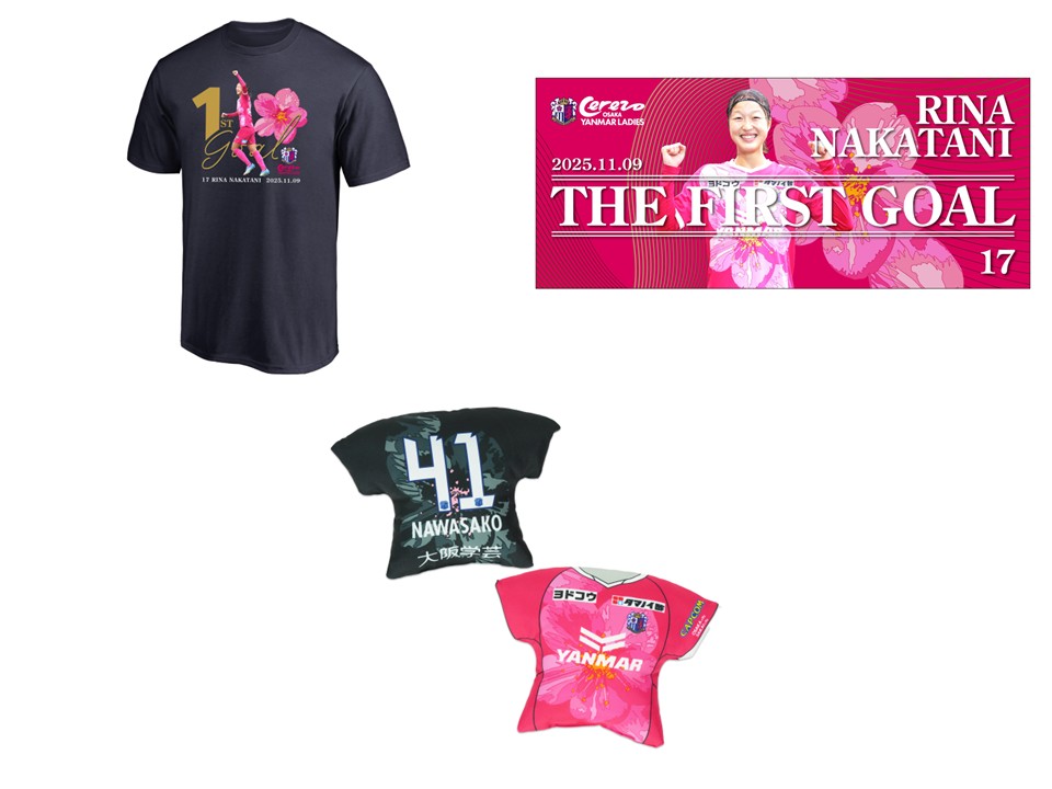 中谷莉奈選手初ゴール記念グッズが登場　