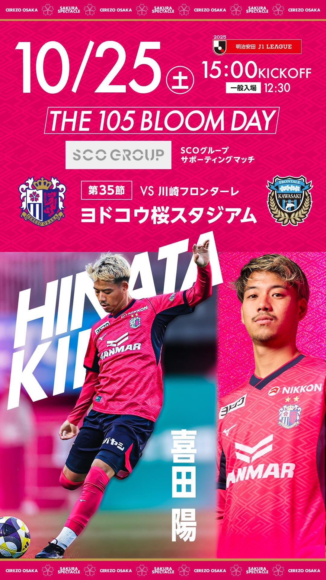 2025 SEASON開幕