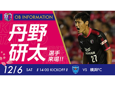ニュース一覧 | セレッソ大阪オフィシャルウェブサイト | Cerezo OSAKA