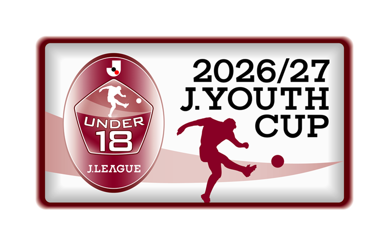 「2026/27Jユースカップ 第33回Jリーグユース選手権大会」大会概要について