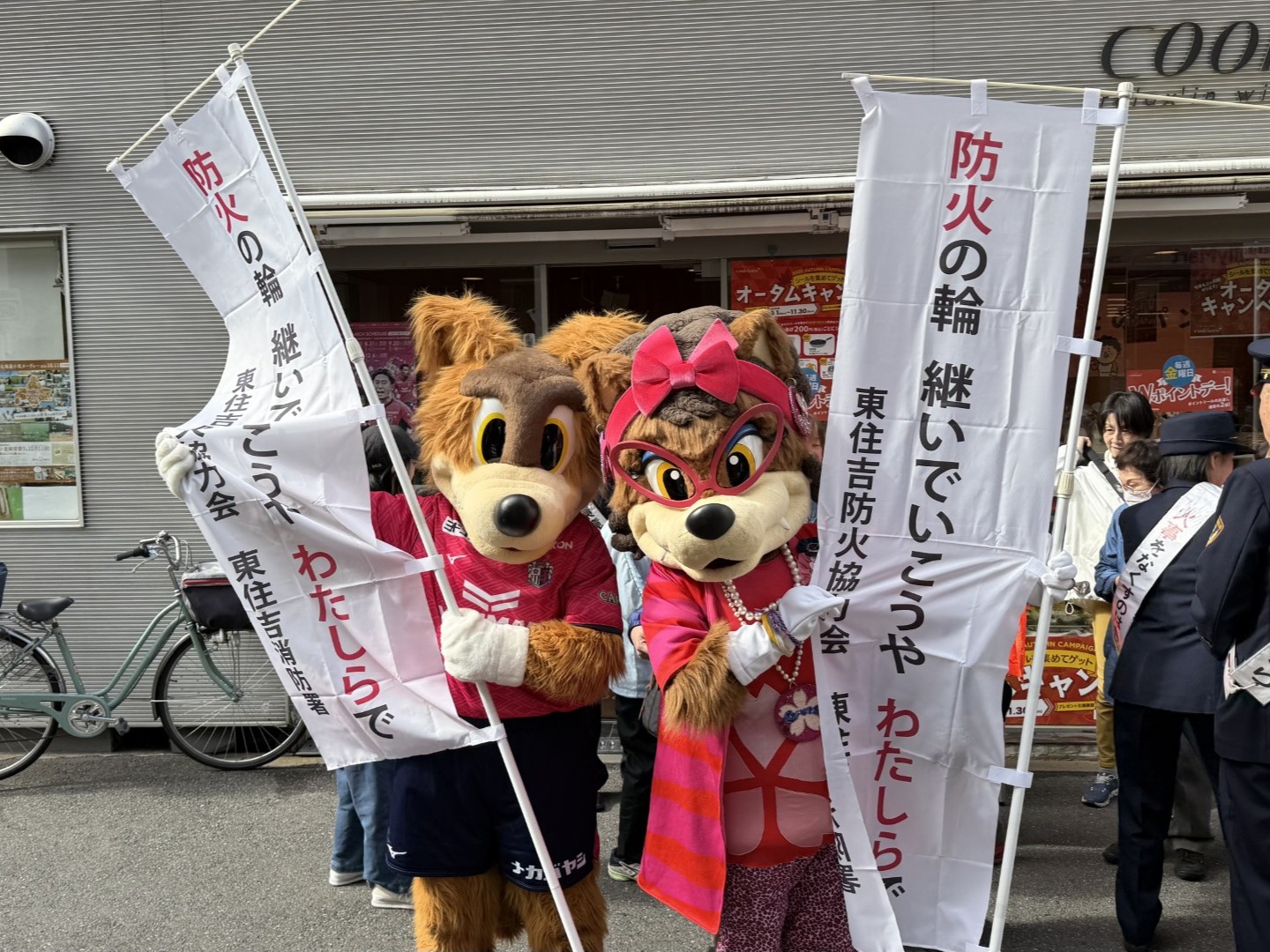 駒川商店街にて秋の火災予防運動を実施しました | セレッソ大阪