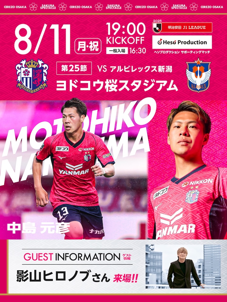 5日限定値引　【M】 セレッソ大阪　2024 SHINDO 3番 リミテッド 2024リミテッドユニフォーム デザイン発表＆先行販売のお知らせ