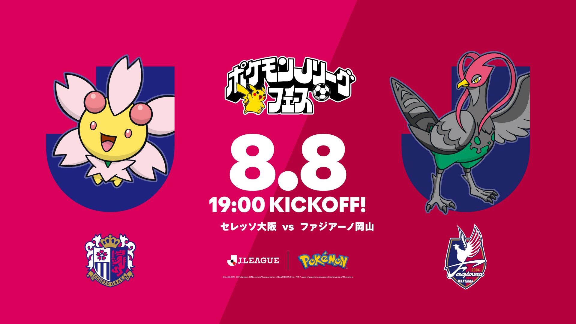 8/8（土）岡山戦にて、“ポケモンJリーグフェス”開催決定！ 来場者に