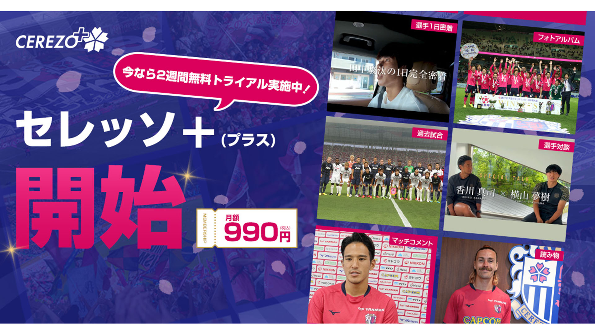 セレッソ大阪オフィシャルウェブサイト | Cerezo OSAKA