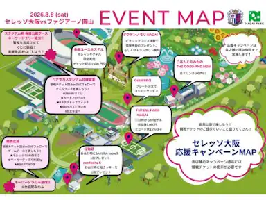 長居公園にてセレッソ大阪応援キャンペーン実施！