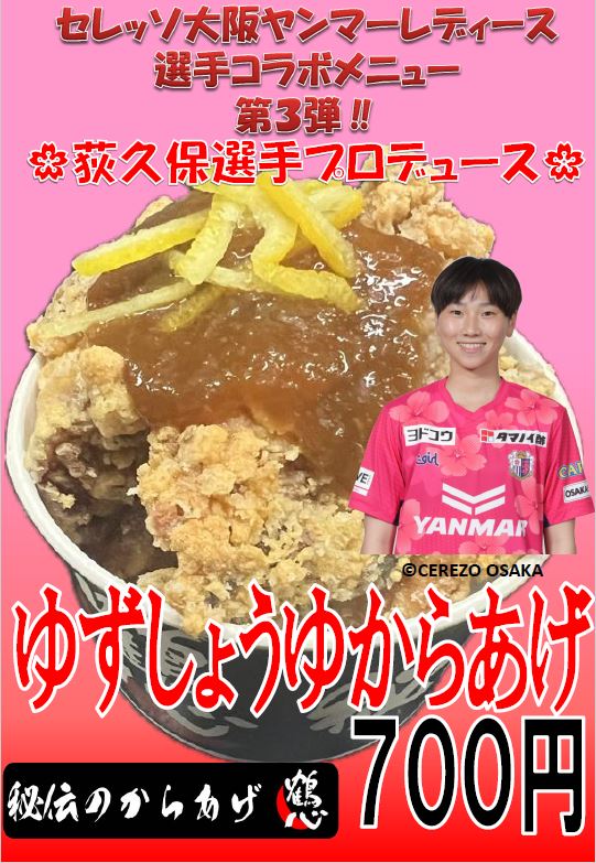 3/31(日)I神戸戦 ホームゲームトピックス | セレッソ大阪ヤンマー