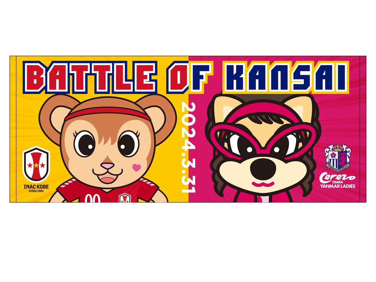 選手メモリアルグッズ＆3/31(日)I神戸戦『BATTLE OF KANSAI』記念グッズを発売