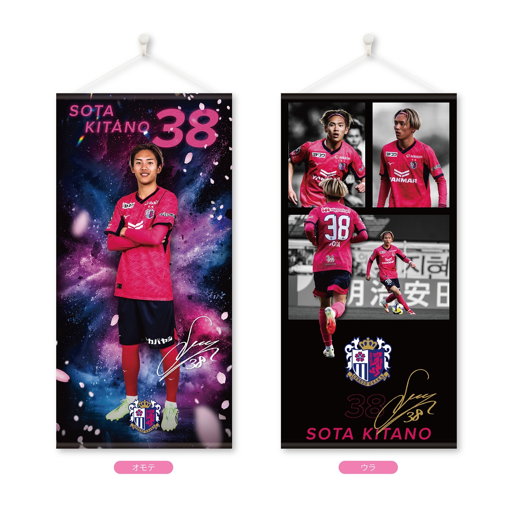 北野 颯太選手「GOOD LUCK 颯太」グッズを発売！ | セレッソ大阪