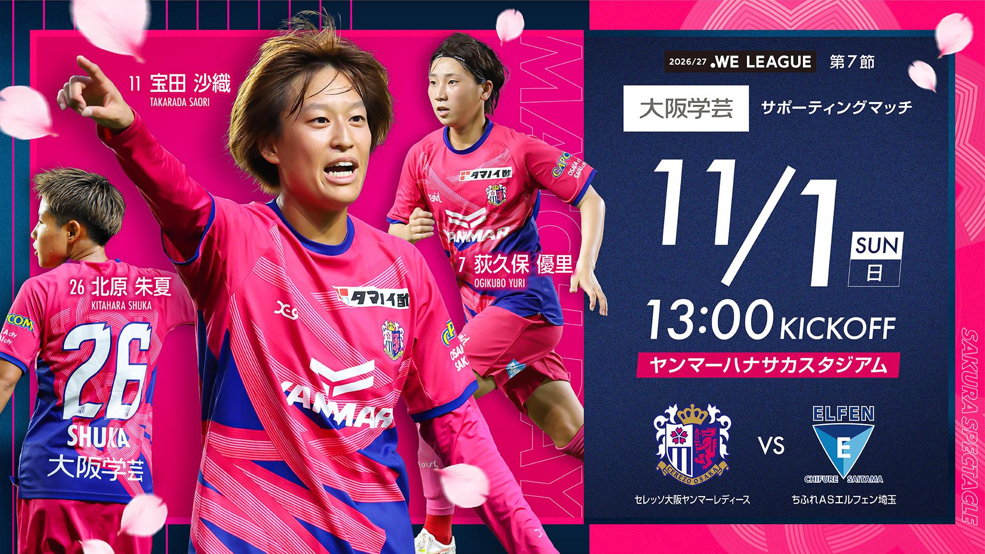 セレッソ大阪ヤンマーレディース | Cerezo Osaka YANMAR Ladies