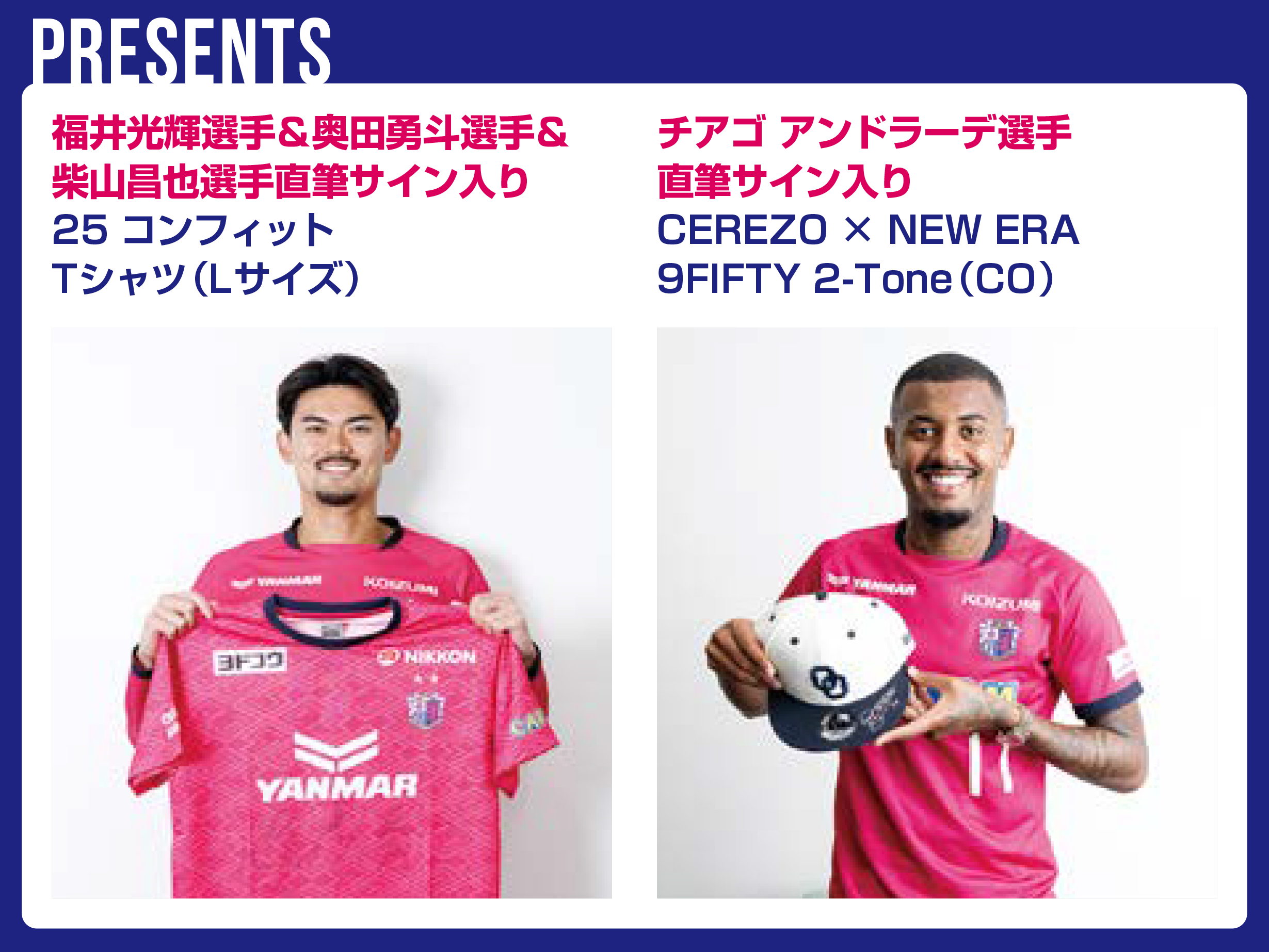 奥田勇斗グッズ セレッソ大阪 奥田 勇斗選手の明治安田J1リーグ初ゴール記念グッズや、セレ活グッズ