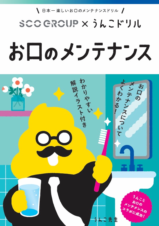 移動式歯科検診＆オリジナルうんこドリルプレゼント！BVB戦でSCO