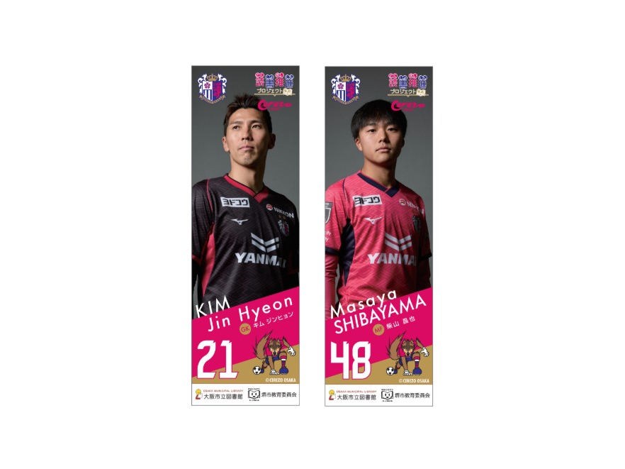 大阪市立北図書館で「読書推進プロジェクト・応援しよう！2025セレッソ