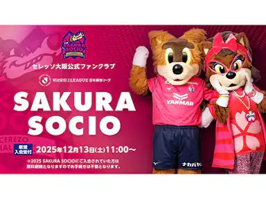 SAKURA SOCIOブースについて