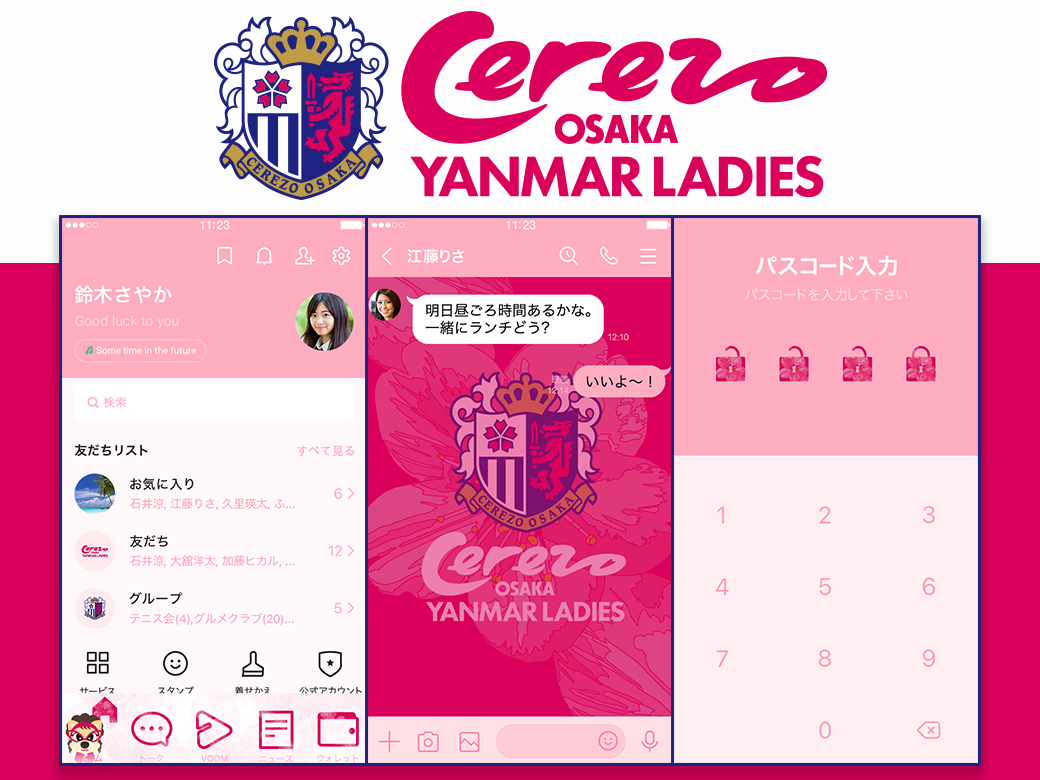 セレッソ大阪ヤンマーレディースLINE着せかえ販売スタート