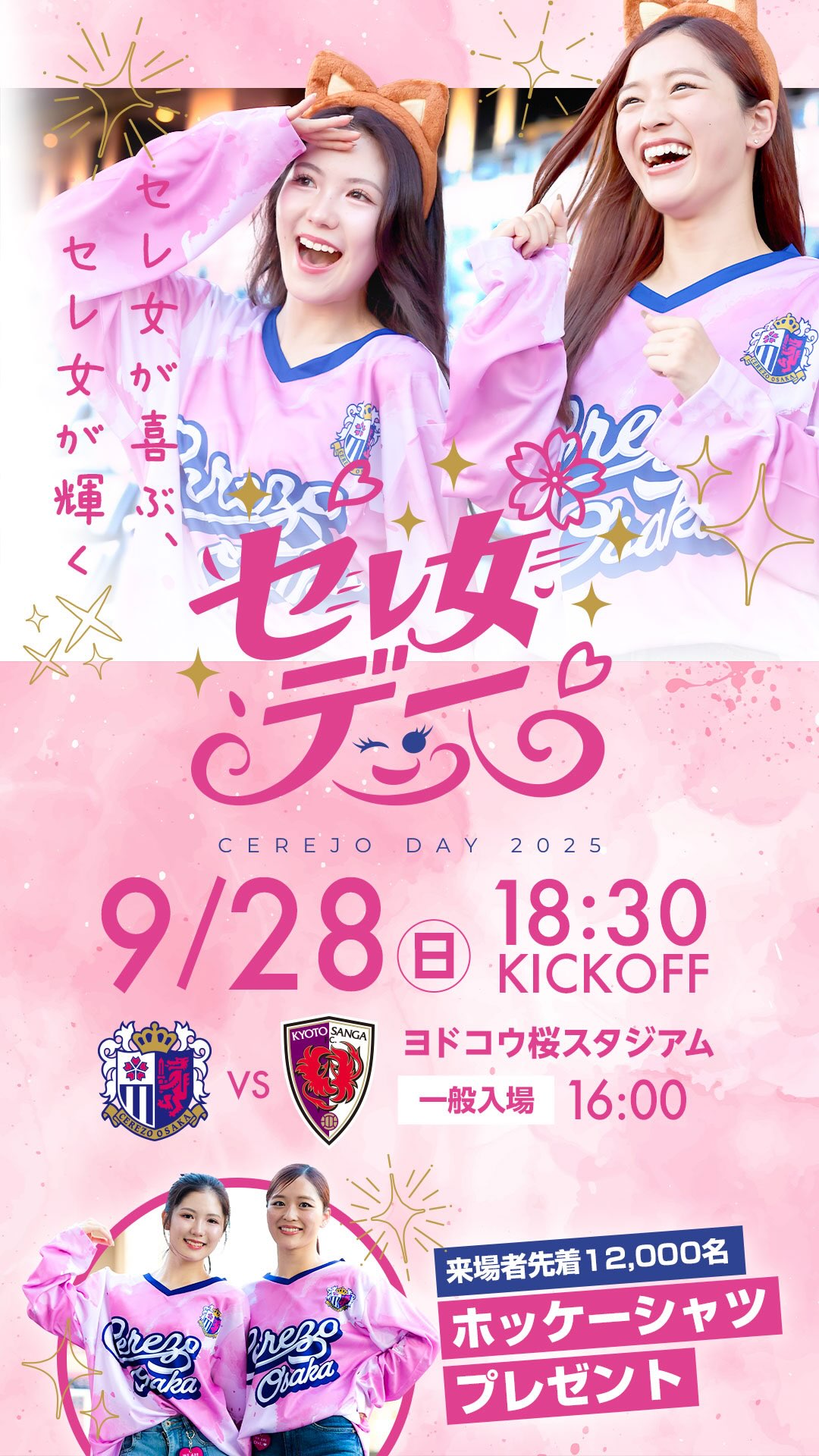 2025 SEASON開幕