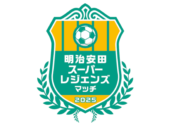 9/20（土）「明治安田スーパーレジェンズマッチ2025」について