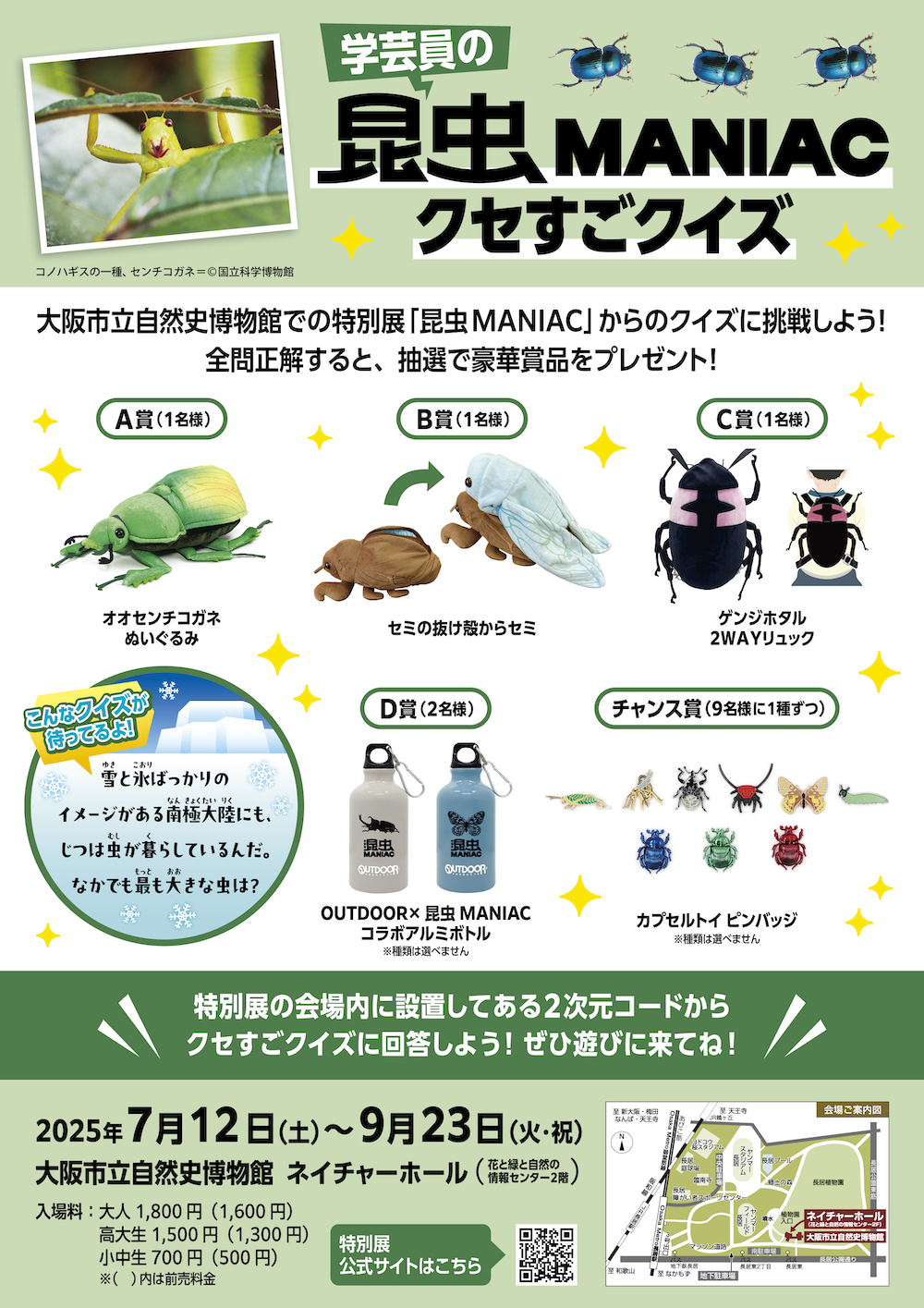 読売新聞 特別展「昆虫MANIAC」ブースを出展！ | セレッソ大阪