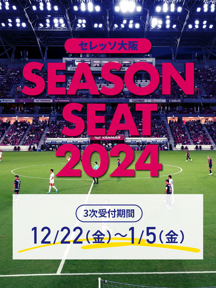 セレッソ大阪オフィシャルウェブサイト | Cerezo OSAKA