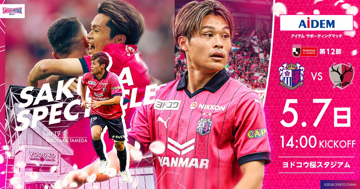 セレッソ大阪 | 5月7日(日) 鹿島アントラーズ戦 | Cerezo OSAKA