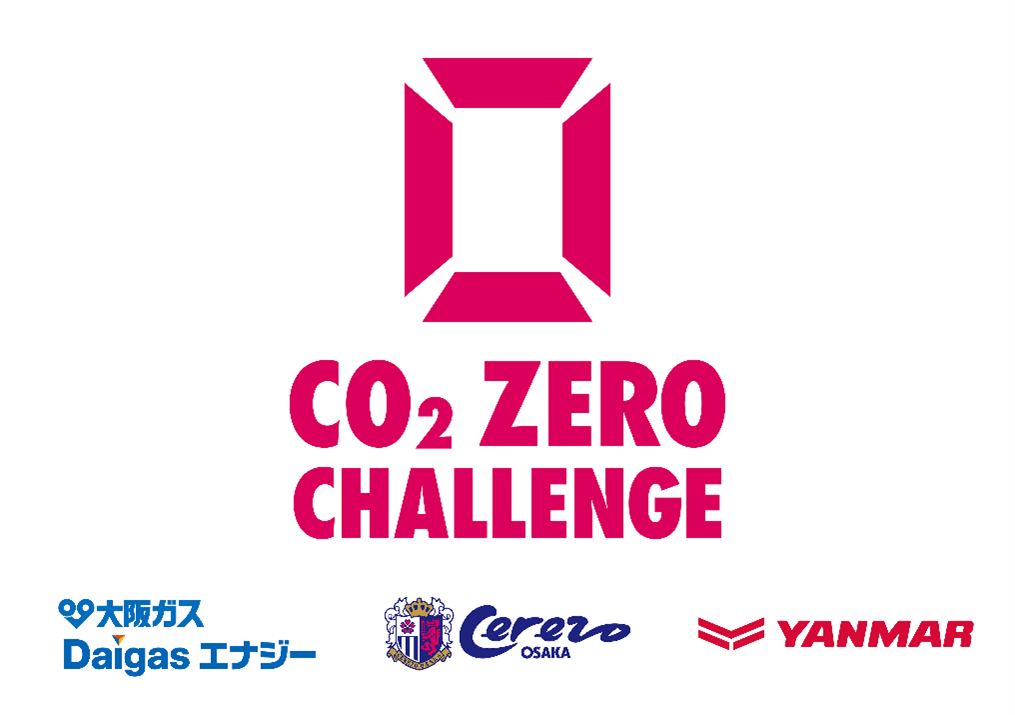 Jリーグ・WEリーグ初！ホームゲーム全試合のCO2オフセット実現