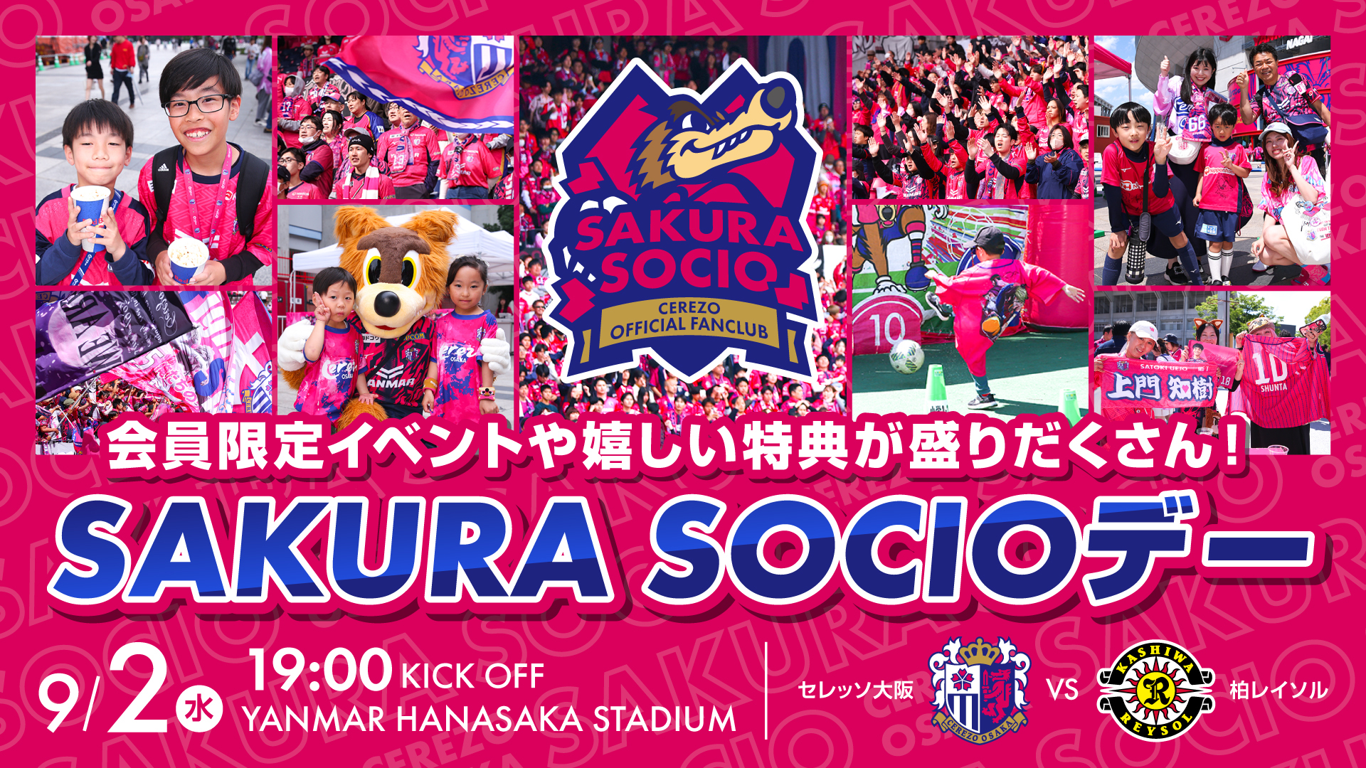 新シーズン開幕記念！SAKURA SOCIO デー開催！ | セレッソ大阪