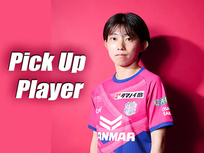 9/13 EL埼玉戦 Pick Up Player【宮本 光梨選手】