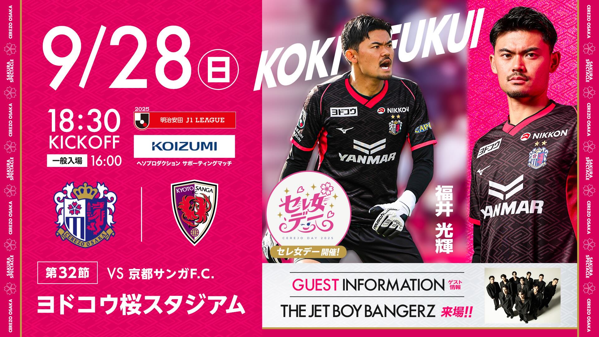 2025 SEASON開幕