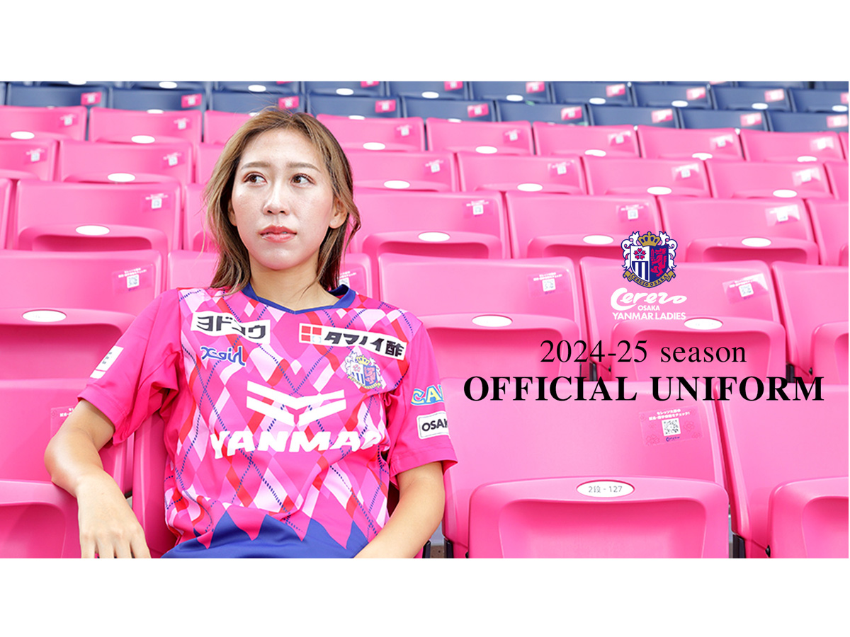 2024-25シーズン セレッソ大阪ヤンマーレディース オーセンティックユニフォーム一般販売開始のお知らせ