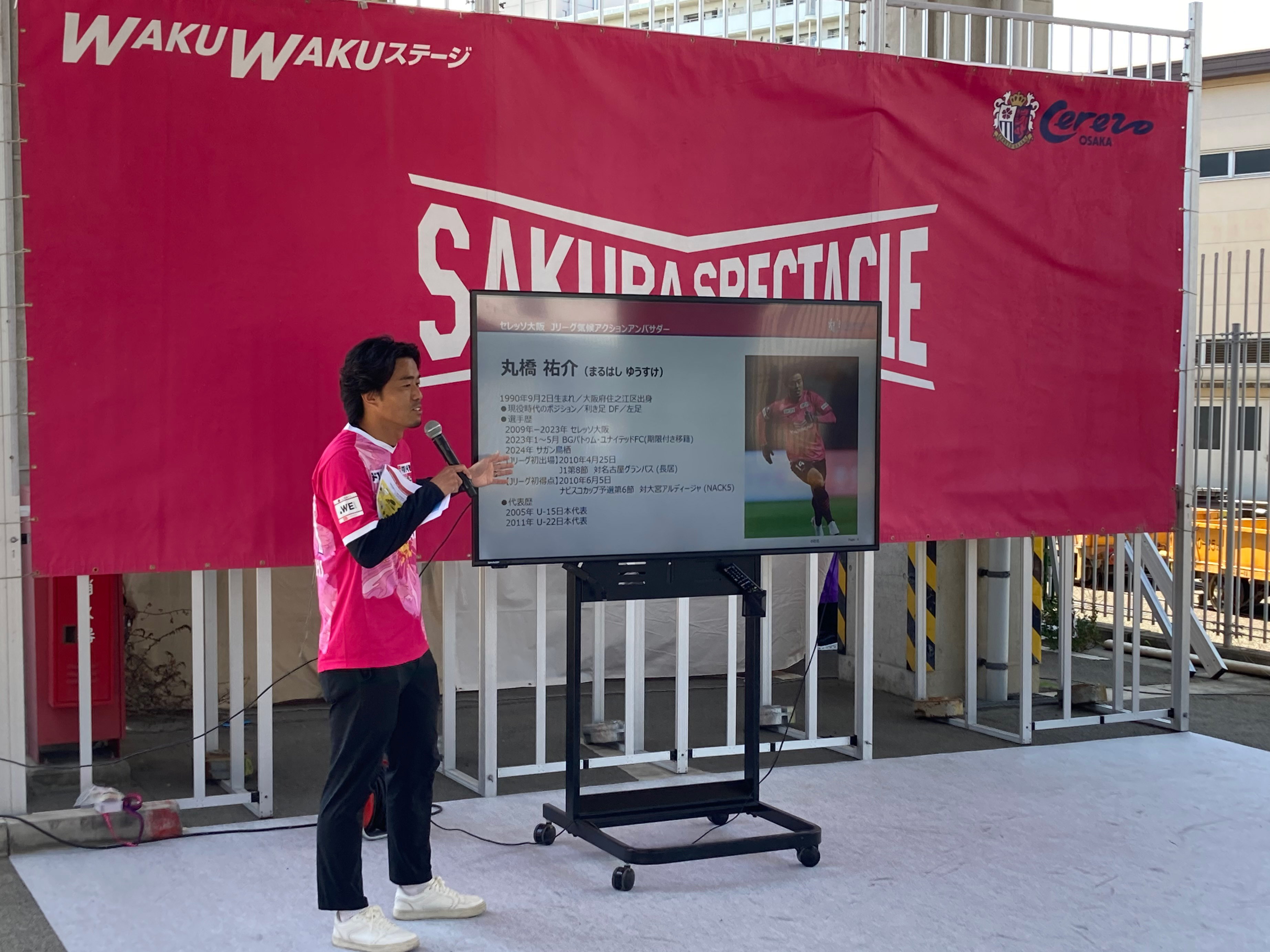 丸橋アンバサダーによる「環境教育授業」を実施しました