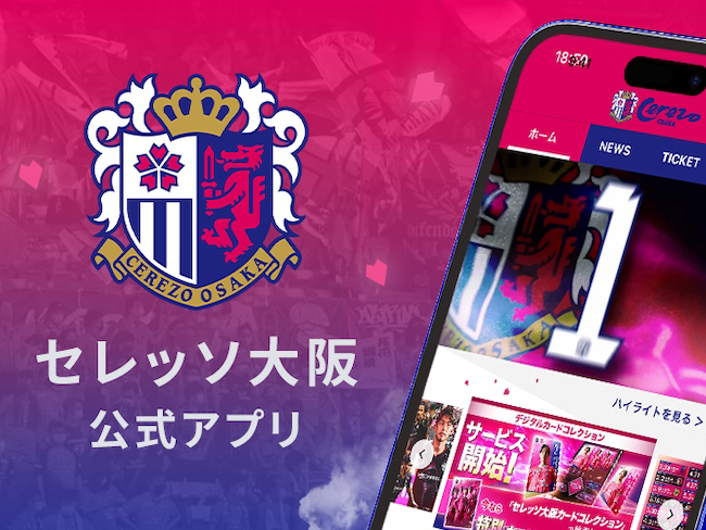 スタジアム観戦がもっと快適に！
セレッソ大阪公式アプリをチェック！