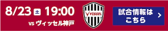 試合情報はこちら
