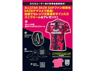 開幕戦のスタジアムでDAZNイベント開催！