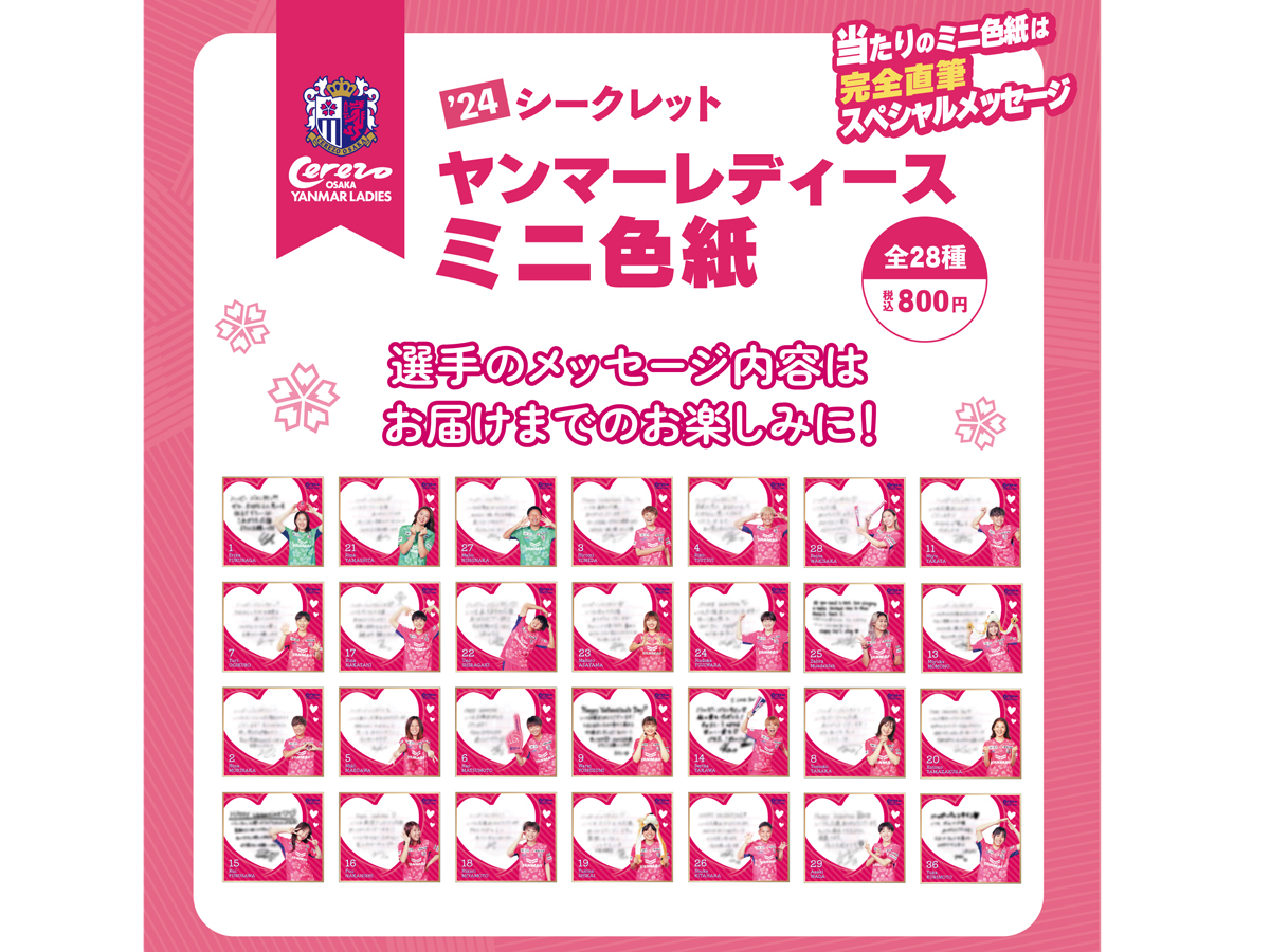 バレンタインオリジナルグッズを販売 | セレッソ大阪ヤンマー