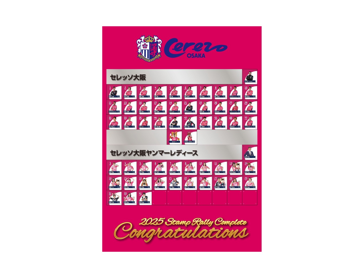2025 CEREZO STOREスタンプラリー」景品の交換について | セレッソ大阪