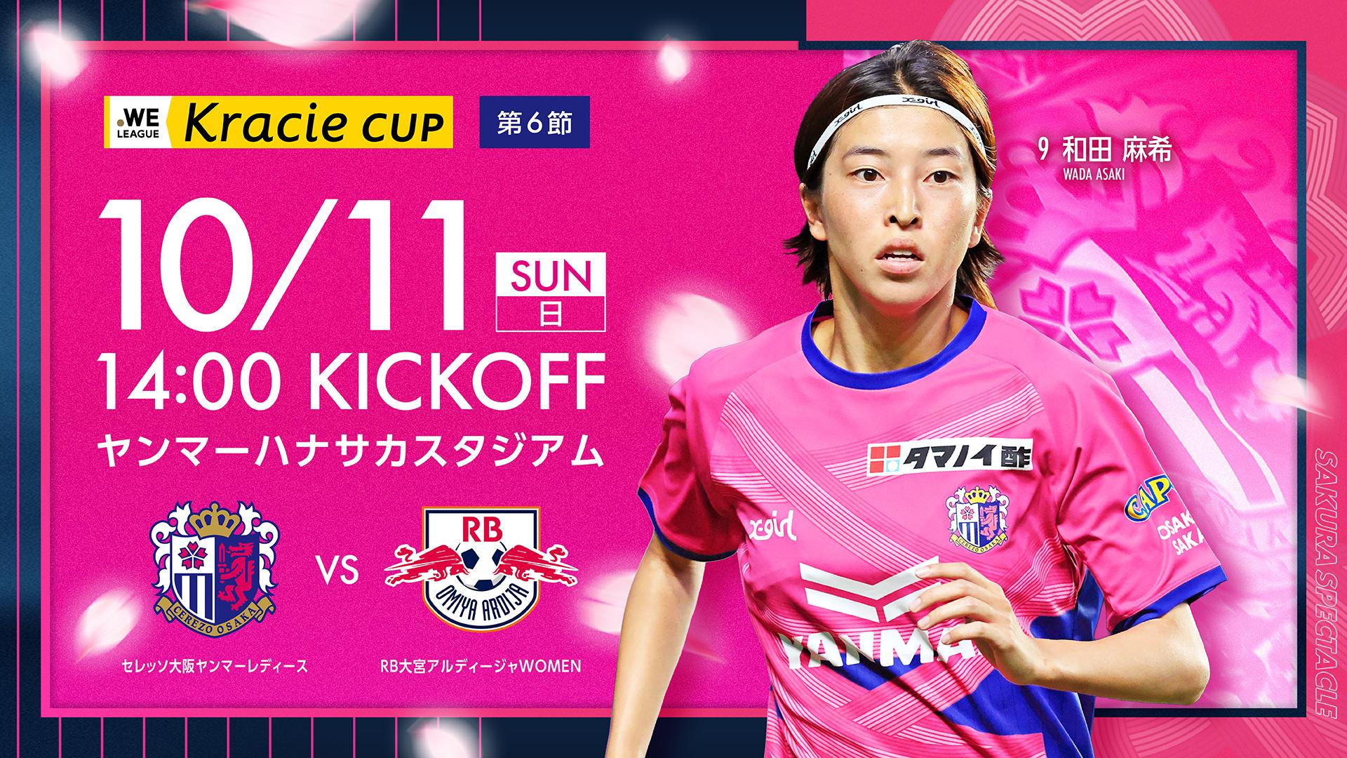セレッソ大阪 | 10月11日(日)大宮戦 | Cerezo OSAKA
