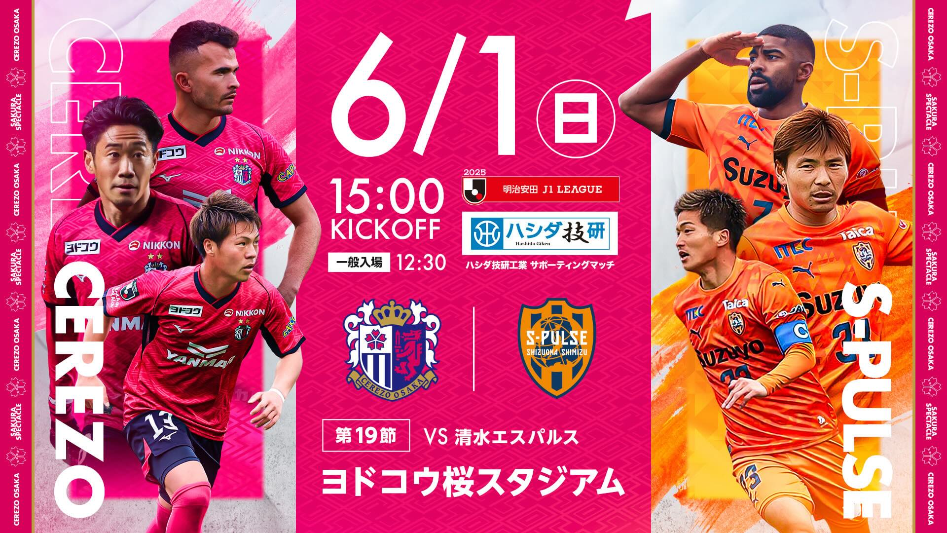 2023 SEASON開幕