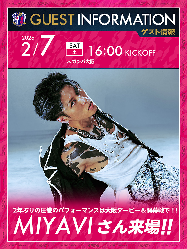 セレッソ大阪 | 2月7日(土)G大阪戦 | Cerezo OSAKA