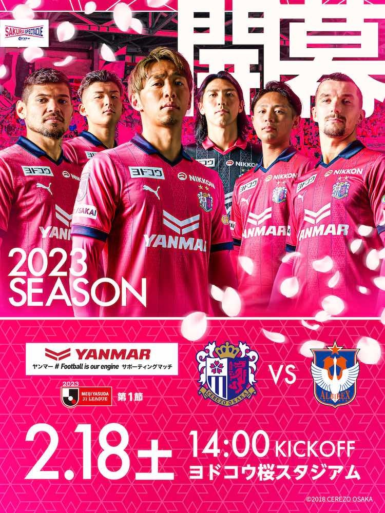 セレッソ大阪オフィシャルウェブサイト Cerezo Osaka