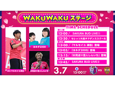 イベントのニュース一覧 | セレッソ大阪オフィシャルウェブサイト