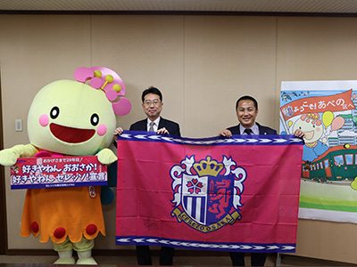 森島寛晃社長「好きやねんおおさか！好きやねんセレッソ！宣言