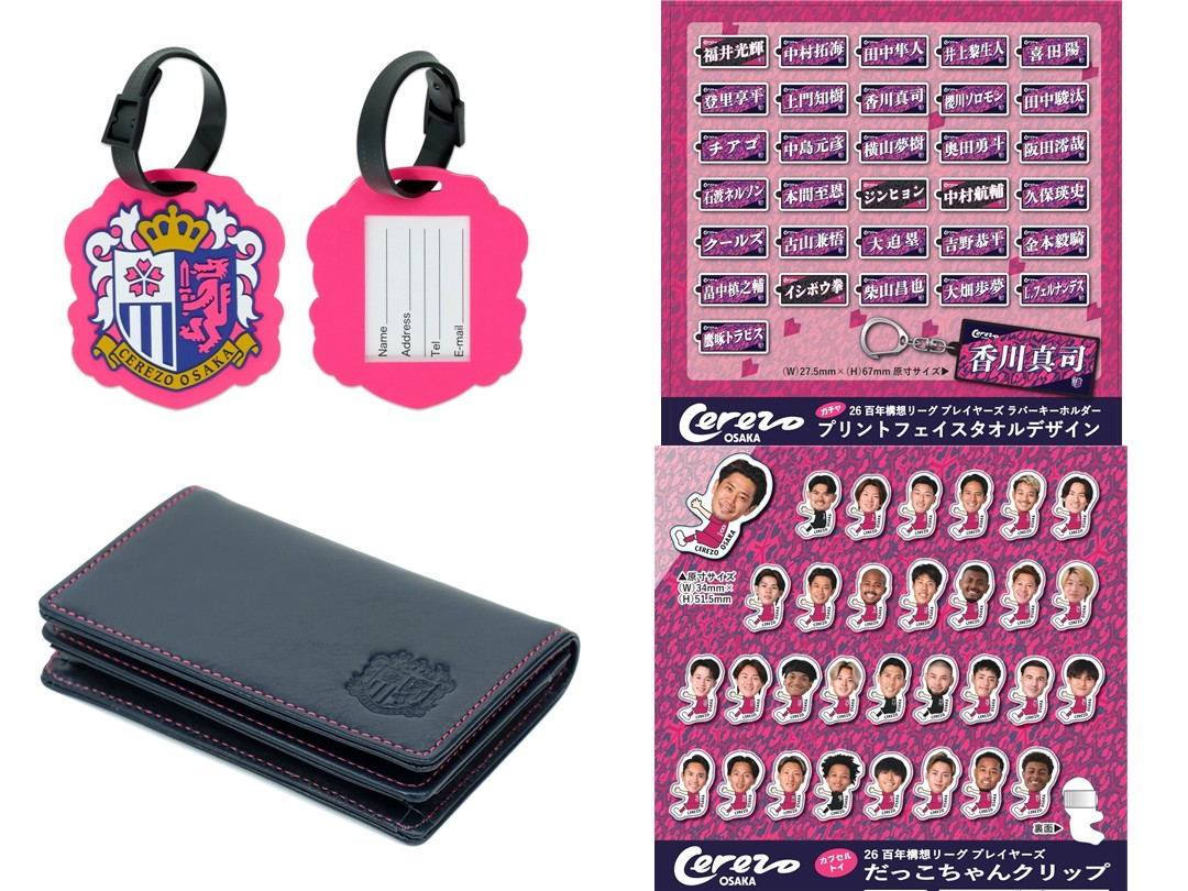 スタジアムでのグッズ販売のご案内 | セレッソ大阪オフィシャルウェブ