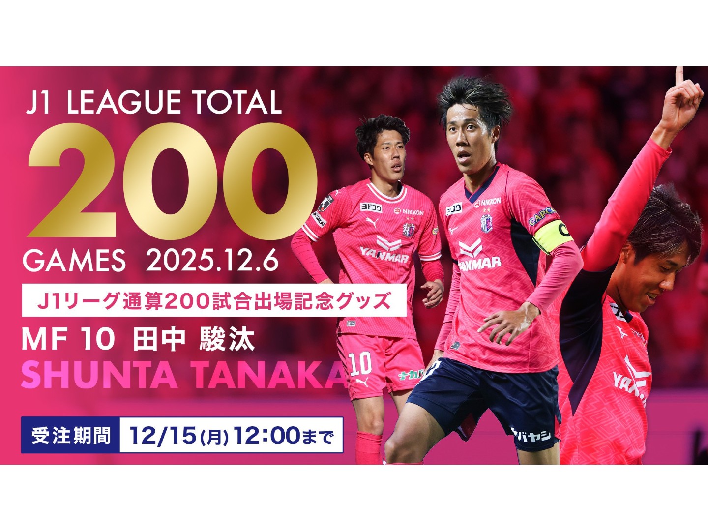 グッズのニュース一覧 | セレッソ大阪オフィシャルウェブサイト