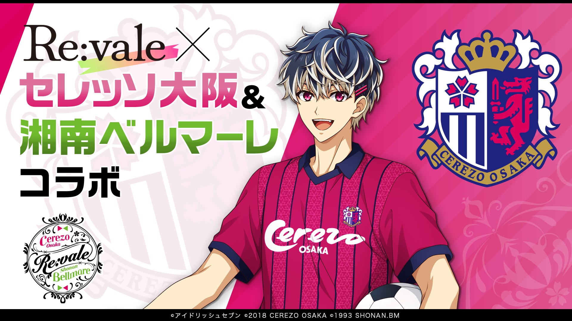 Re:vale×セレッソ大阪＆湘南ベルマーレ」コラボ決定！ | セレッソ大阪 ...