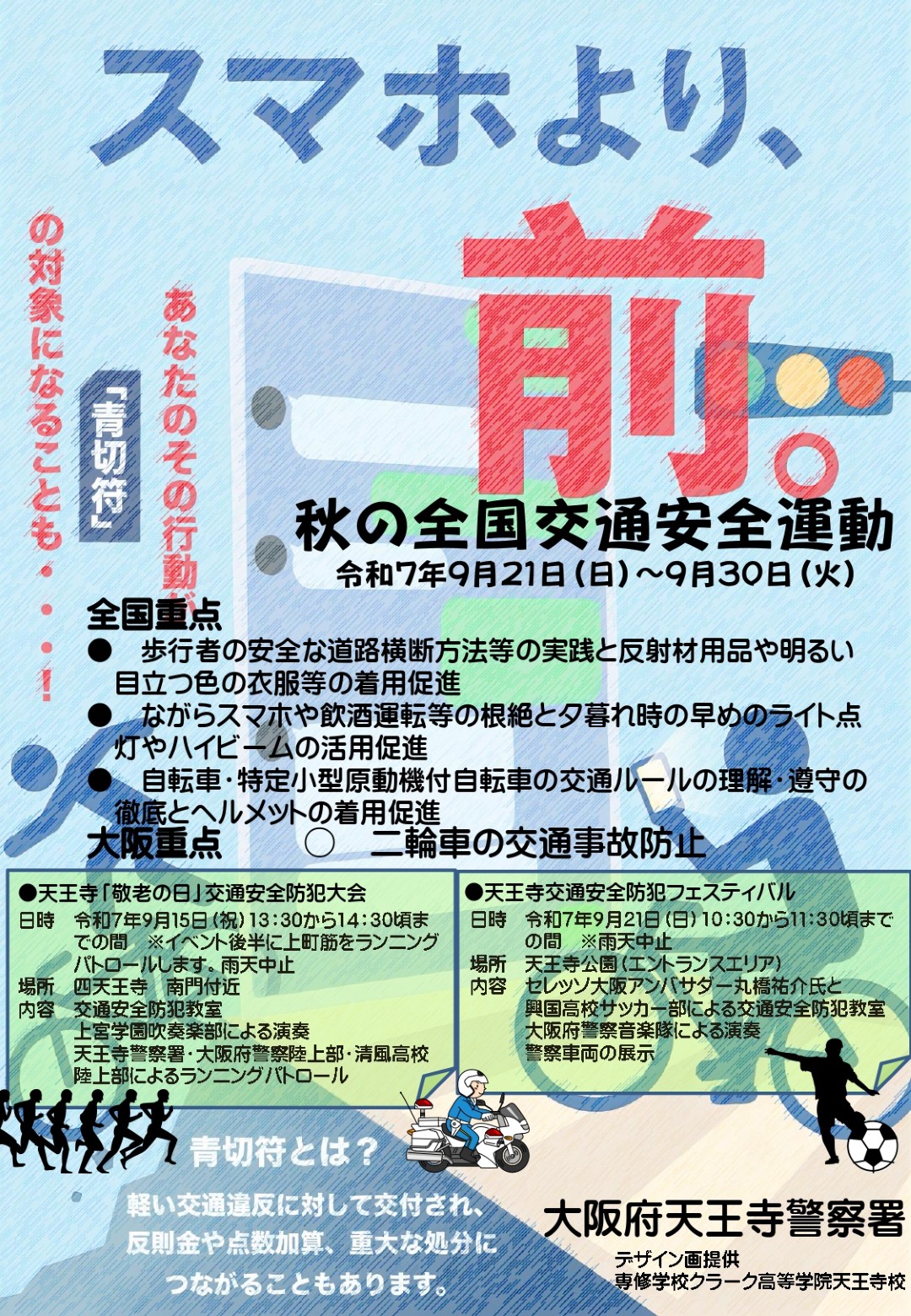天野月　交通安全のうた　いわき・吉祥寺 天野月 交通安全のうた いわき・吉祥寺 天野月 交通安全のうた